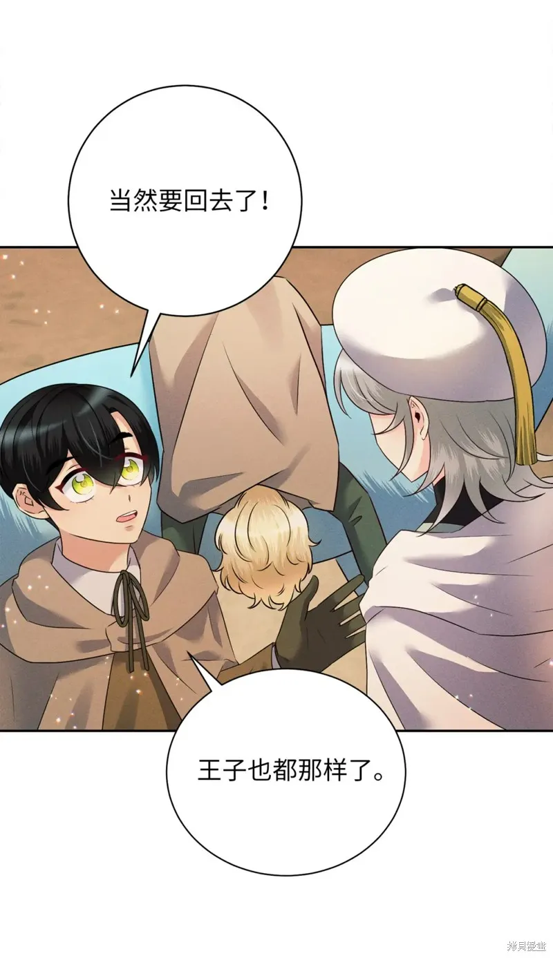 被抛弃的皇女要造反,第24话,第12张