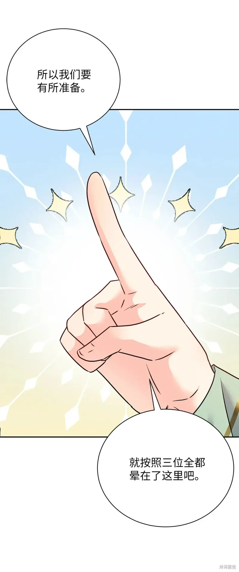 被抛弃的皇女要造反,第24话,第18张