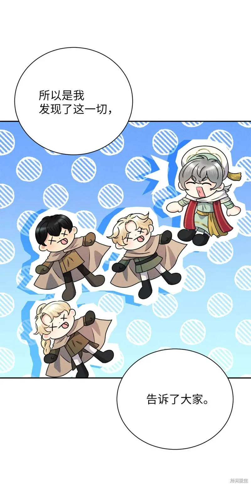 被抛弃的皇女要造反,第24话,第19张
