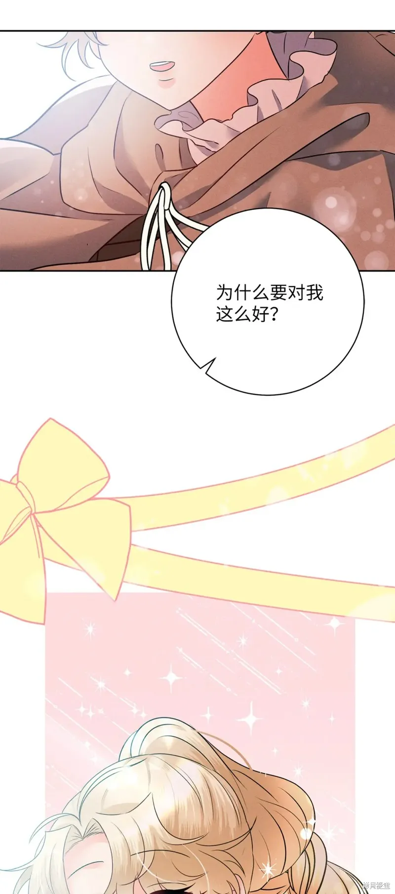 被抛弃的皇女要造反,第24话,第2张