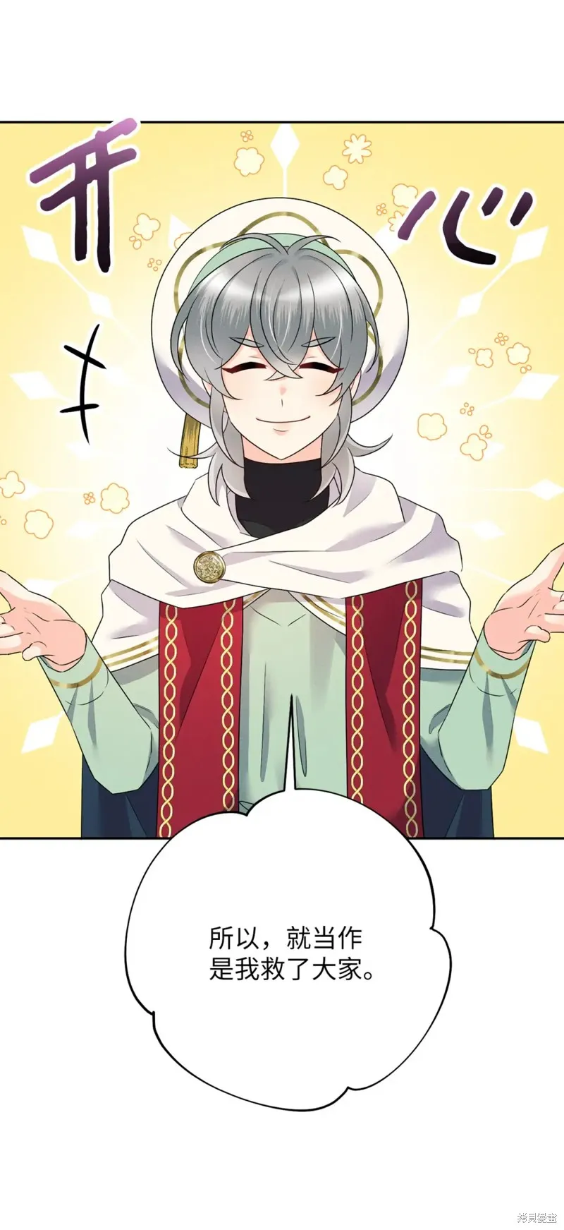 被抛弃的皇女要造反,第24话,第24张