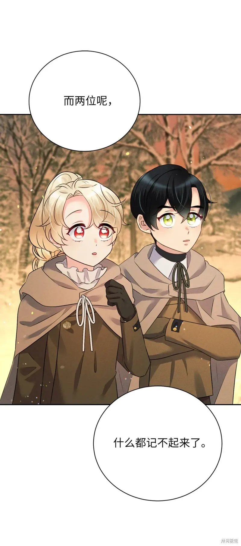 被抛弃的皇女要造反,第24话,第25张