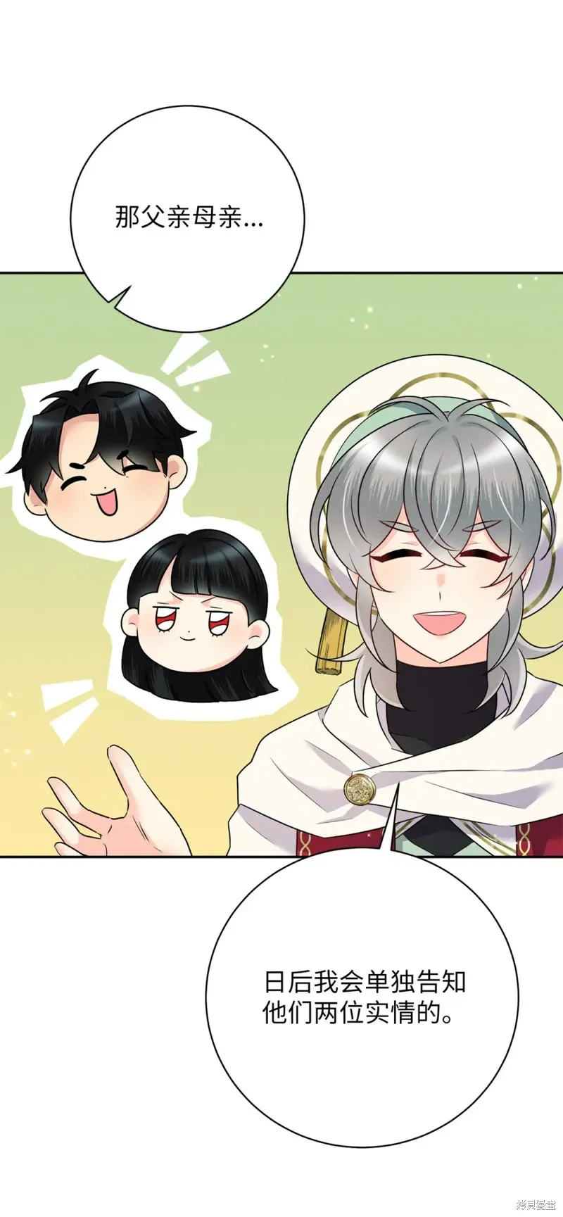 被抛弃的皇女要造反,第24话,第26张