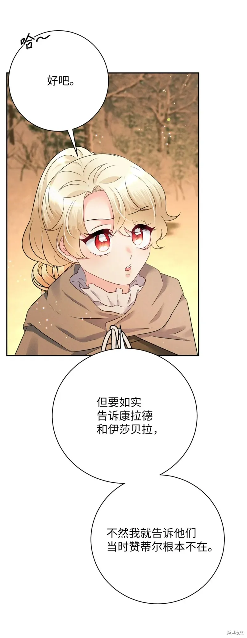 被抛弃的皇女要造反,第24话,第27张