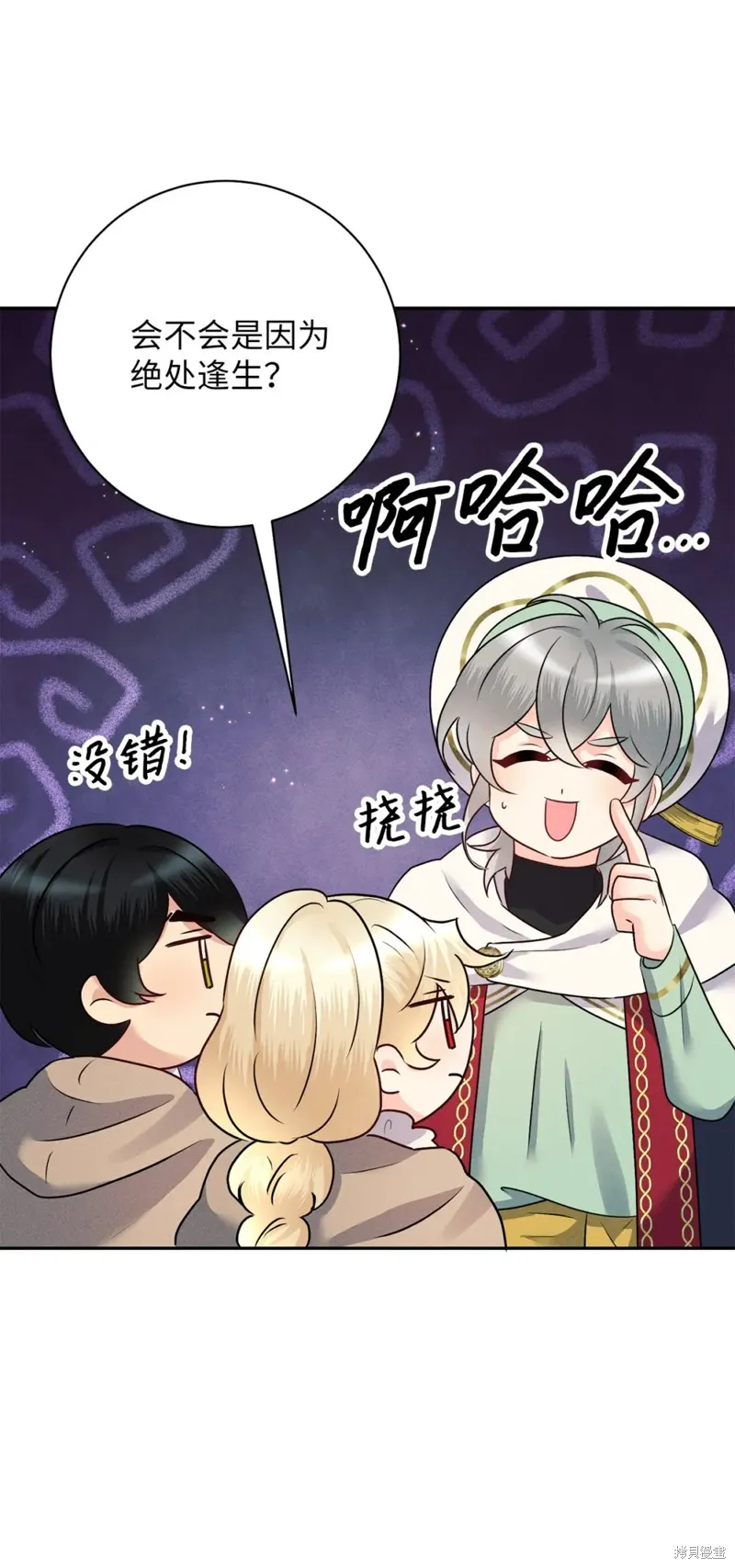 被抛弃的皇女要造反,第24话,第29张