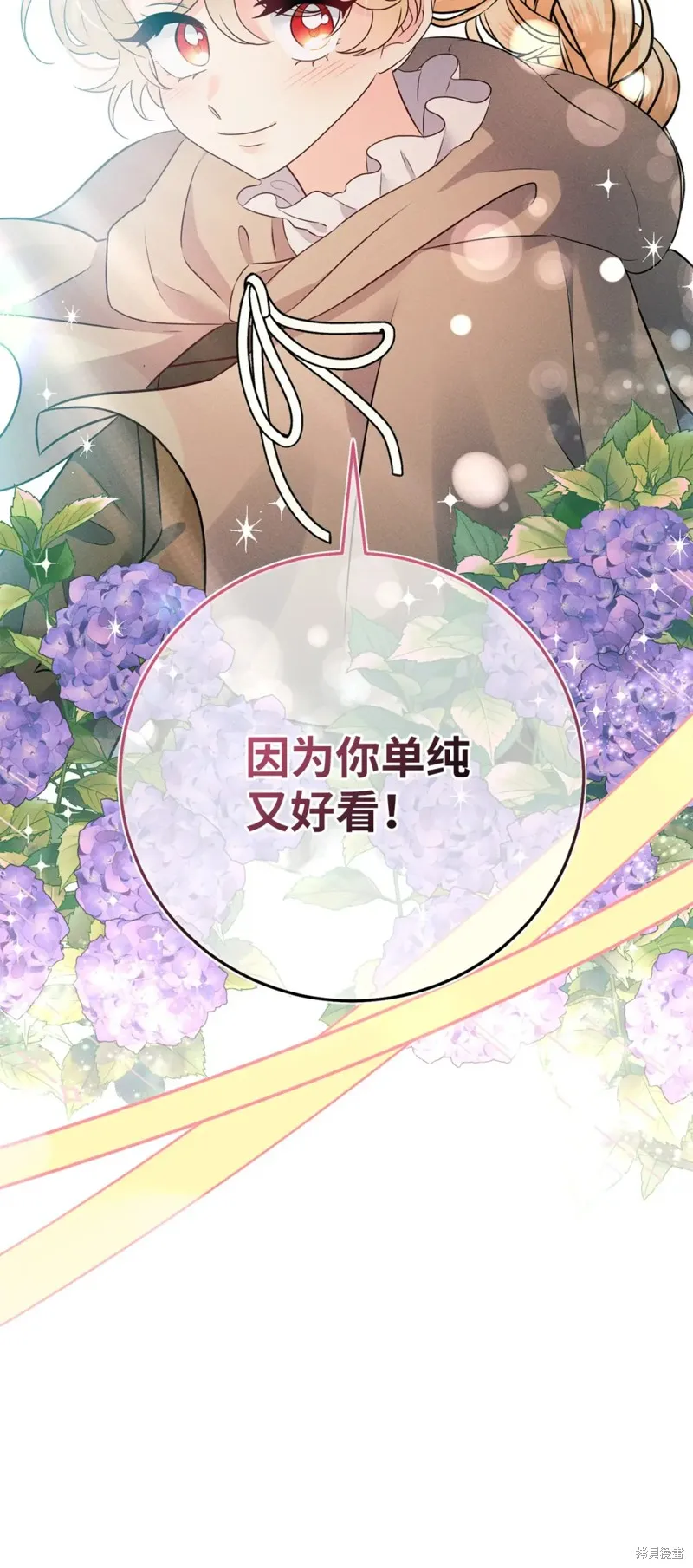 被抛弃的皇女要造反,第24话,第3张
