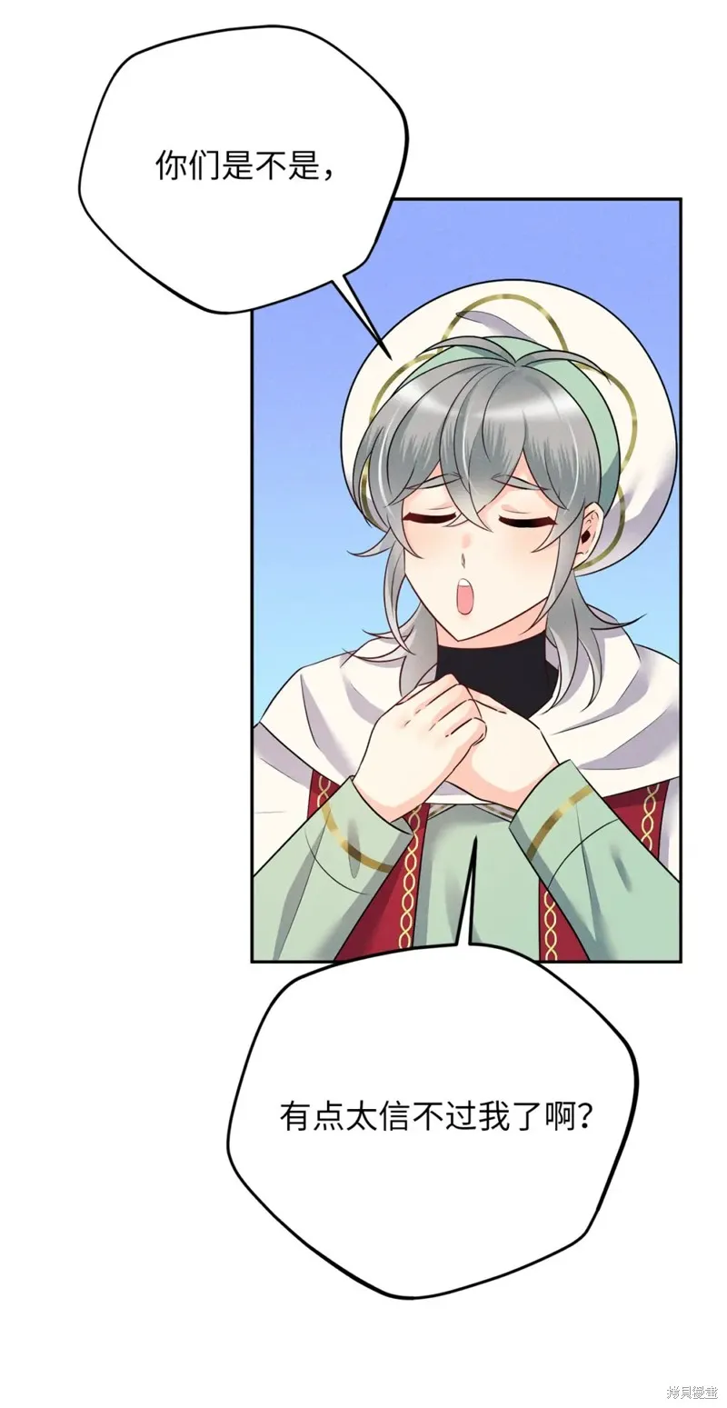 被抛弃的皇女要造反,第24话,第32张