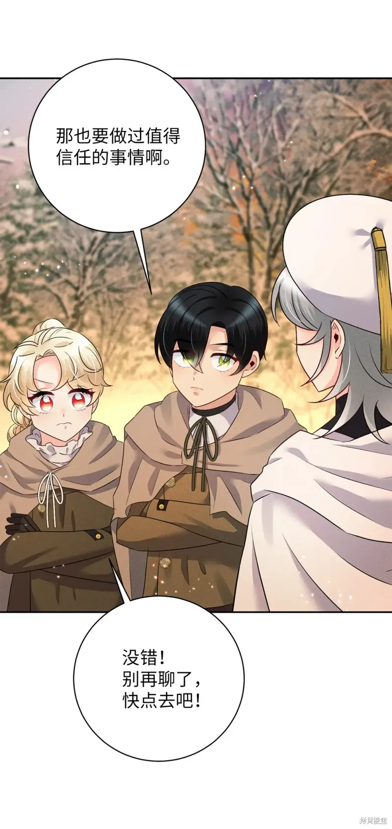 被抛弃的皇女要造反,第24话,第33张