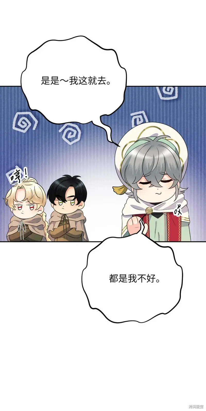 被抛弃的皇女要造反,第24话,第34张