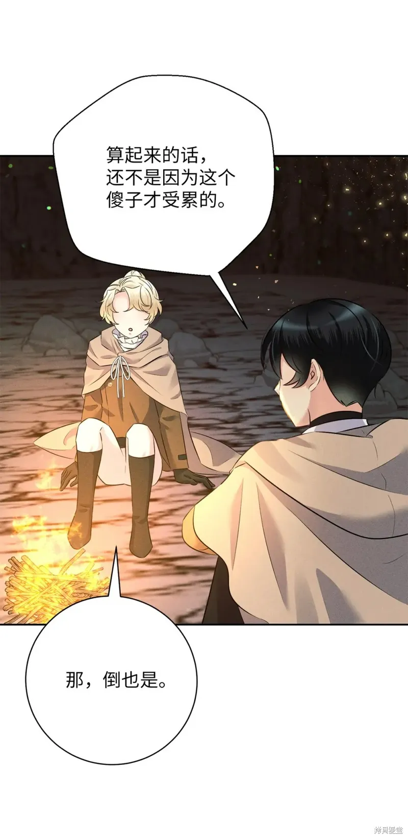被抛弃的皇女要造反,第24话,第44张