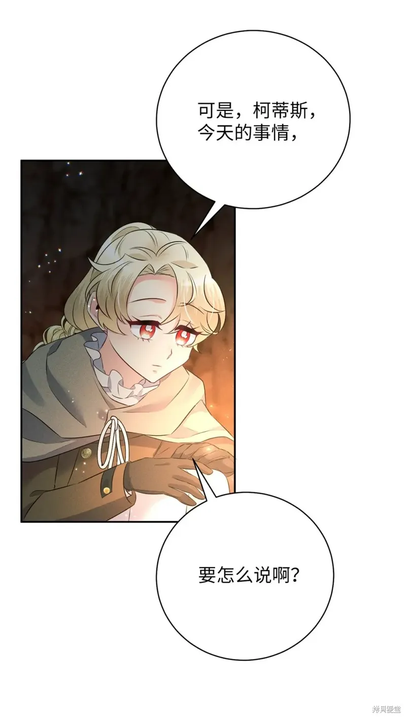 被抛弃的皇女要造反,第24话,第46张