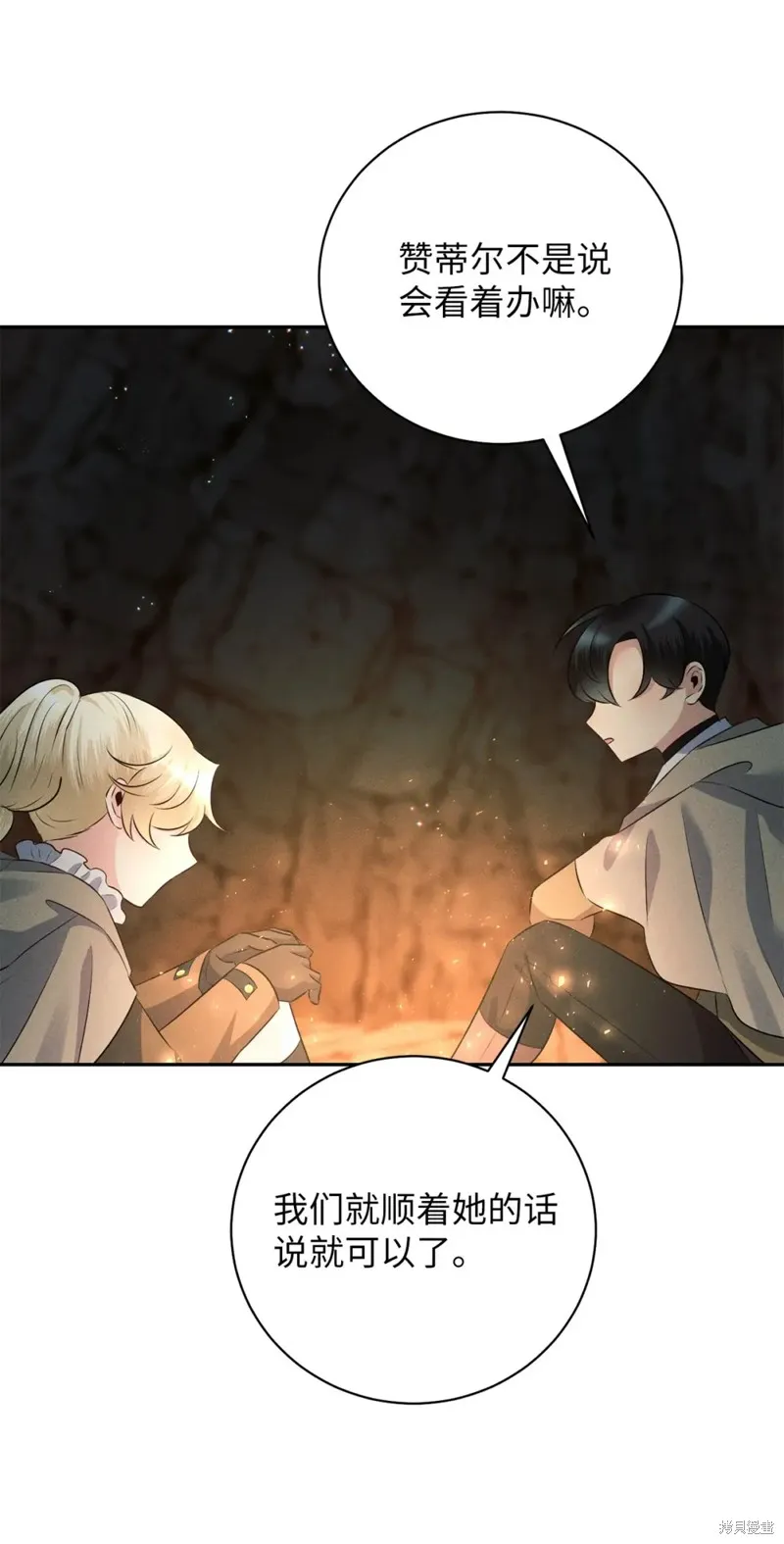 被抛弃的皇女要造反,第24话,第47张