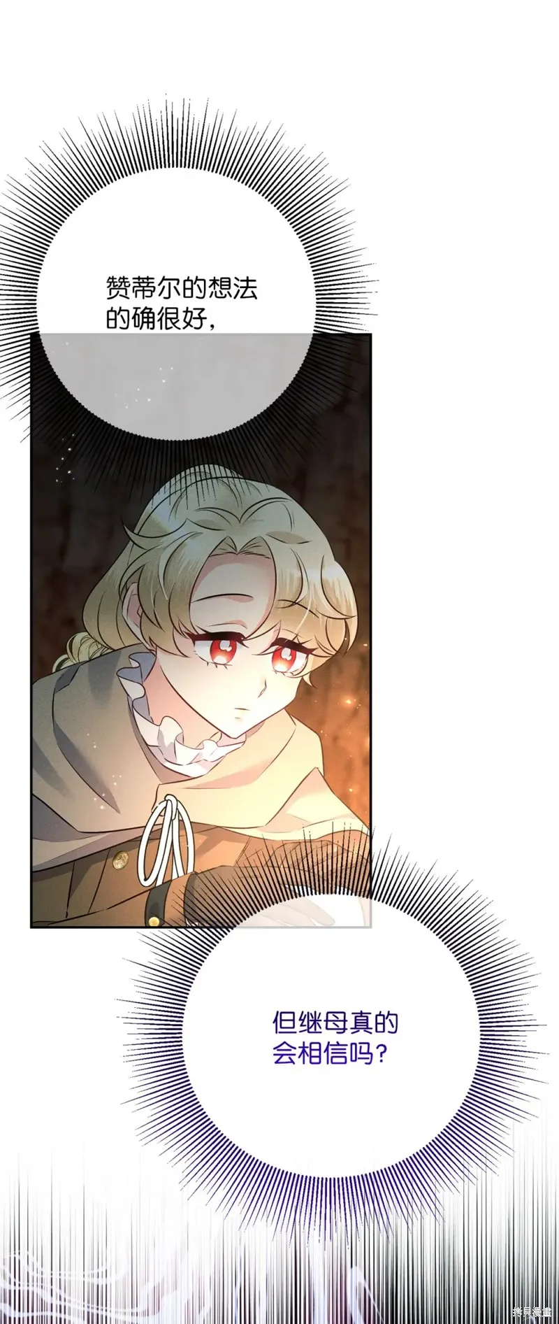 被抛弃的皇女要造反,第24话,第48张