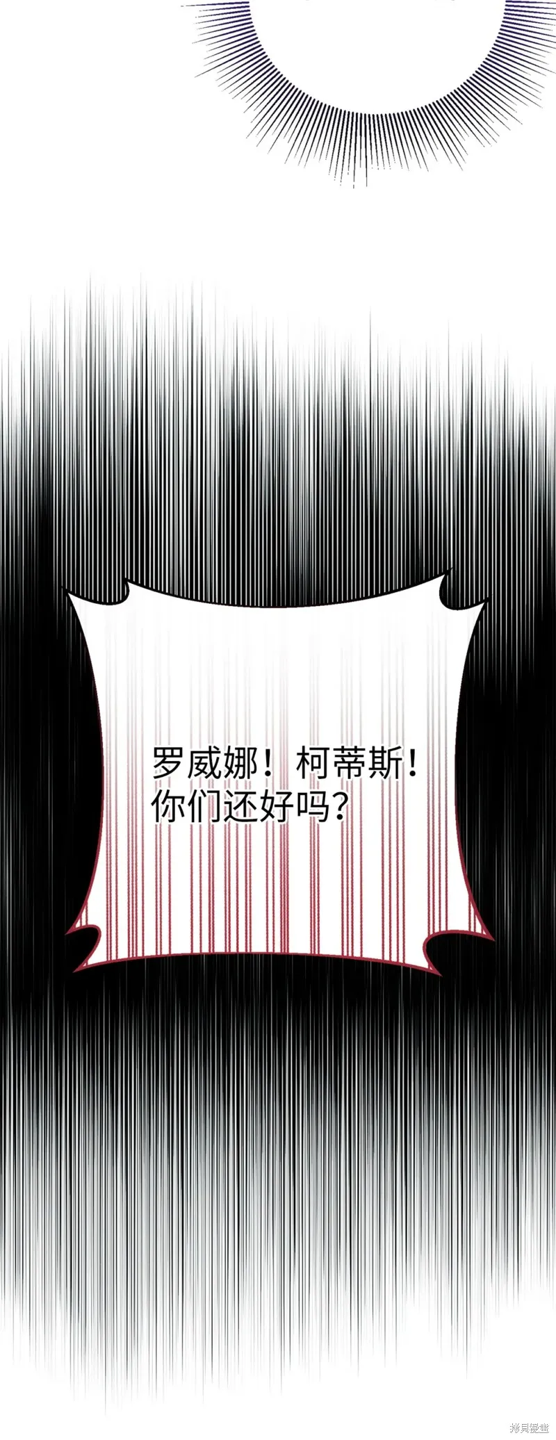 被抛弃的皇女要造反,第24话,第50张