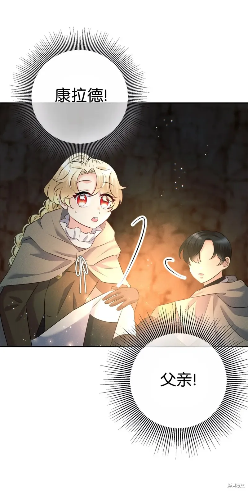 被抛弃的皇女要造反,第24话,第51张