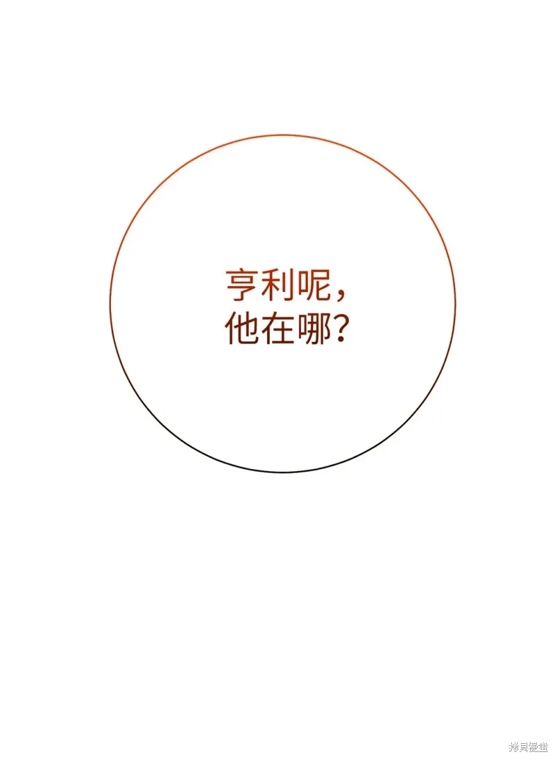 被抛弃的皇女要造反,第24话,第57张
