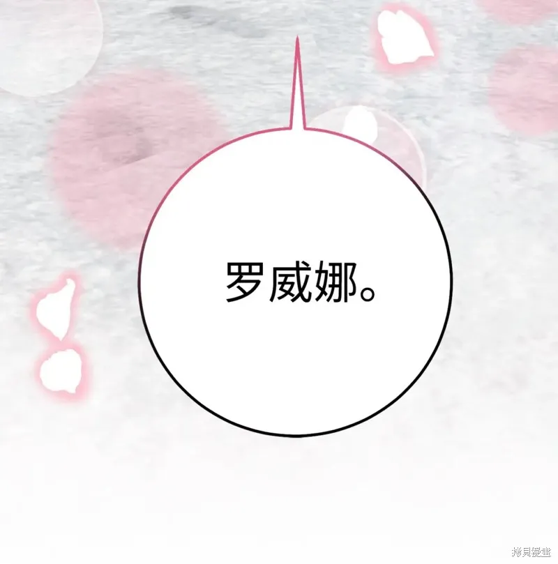 被抛弃的皇女要造反,第24话,第6张