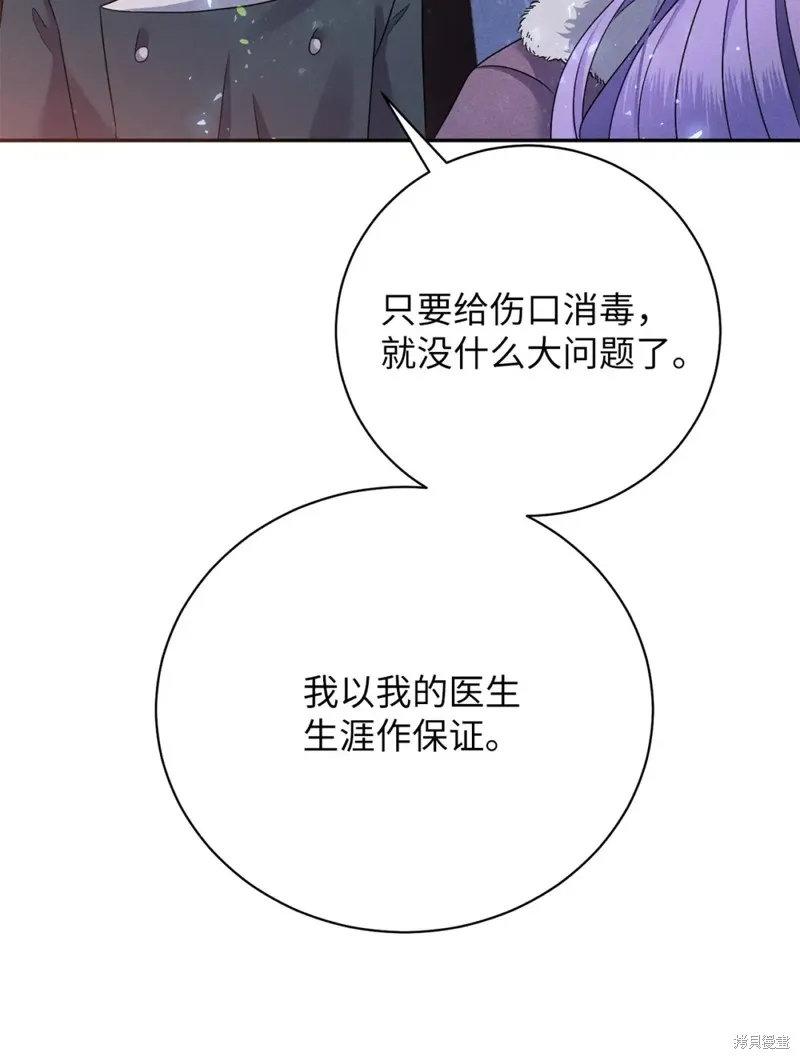 被抛弃的皇女要造反,第24话,第71张