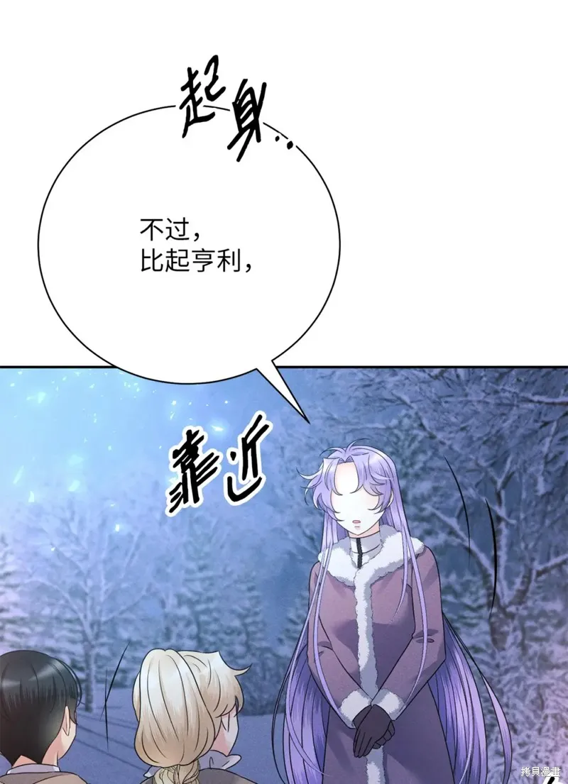 被抛弃的皇女要造反,第24话,第74张