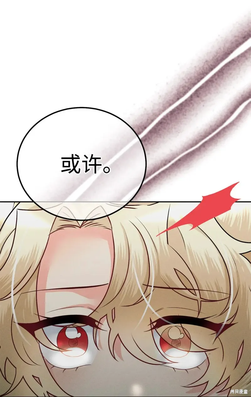 被抛弃的皇女要造反,第24话,第77张
