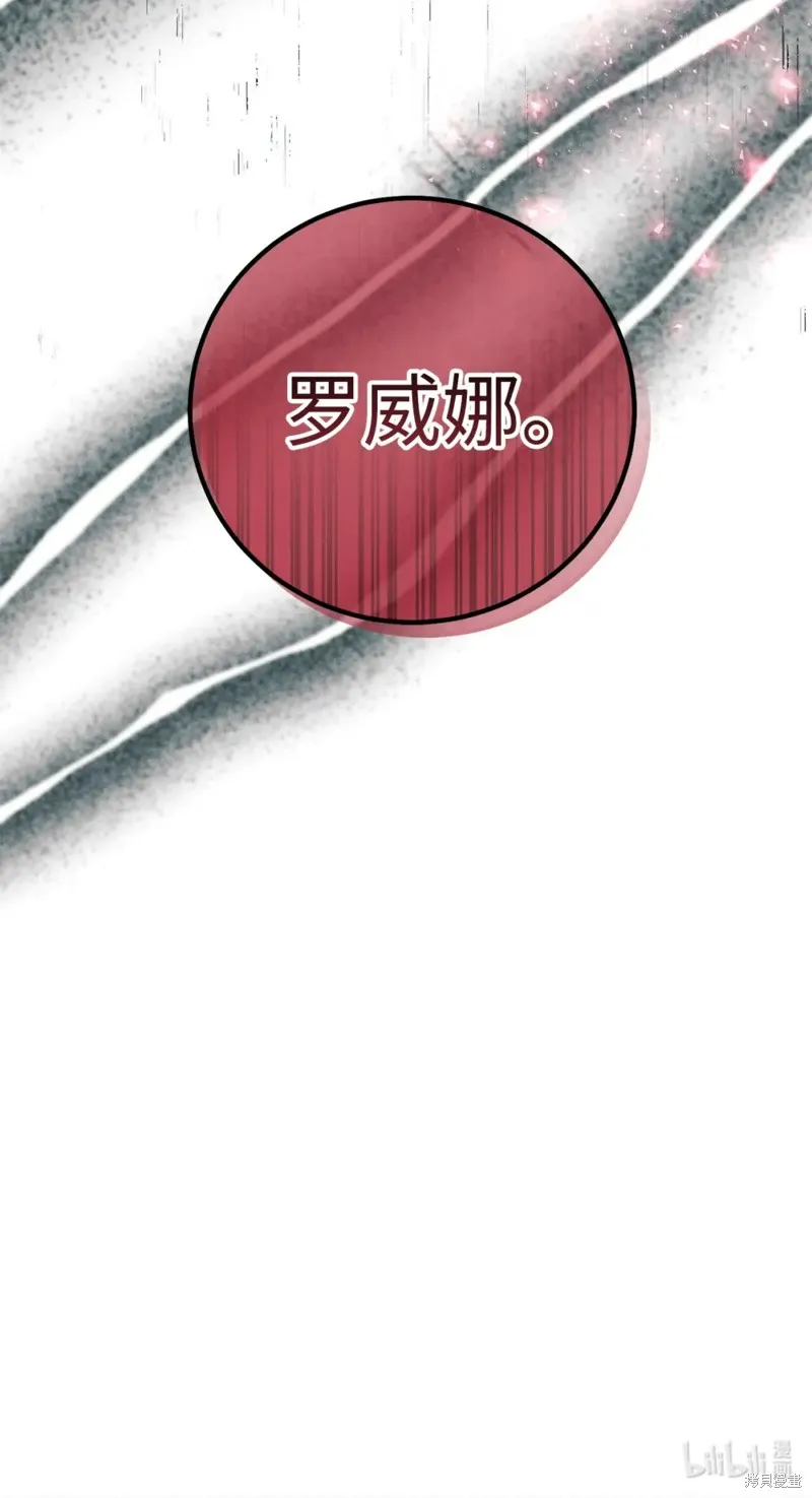 被抛弃的皇女要造反,第24话,第81张
