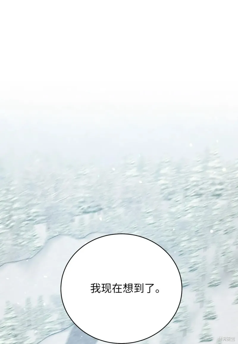 被抛弃的皇女要造反,第23话,第1张
