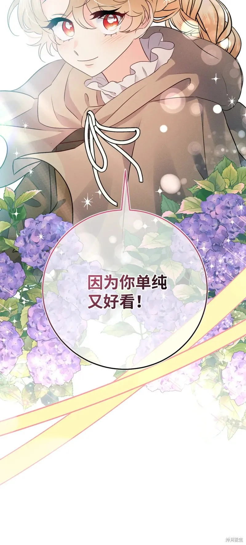 被抛弃的皇女要造反,第23话,第100张