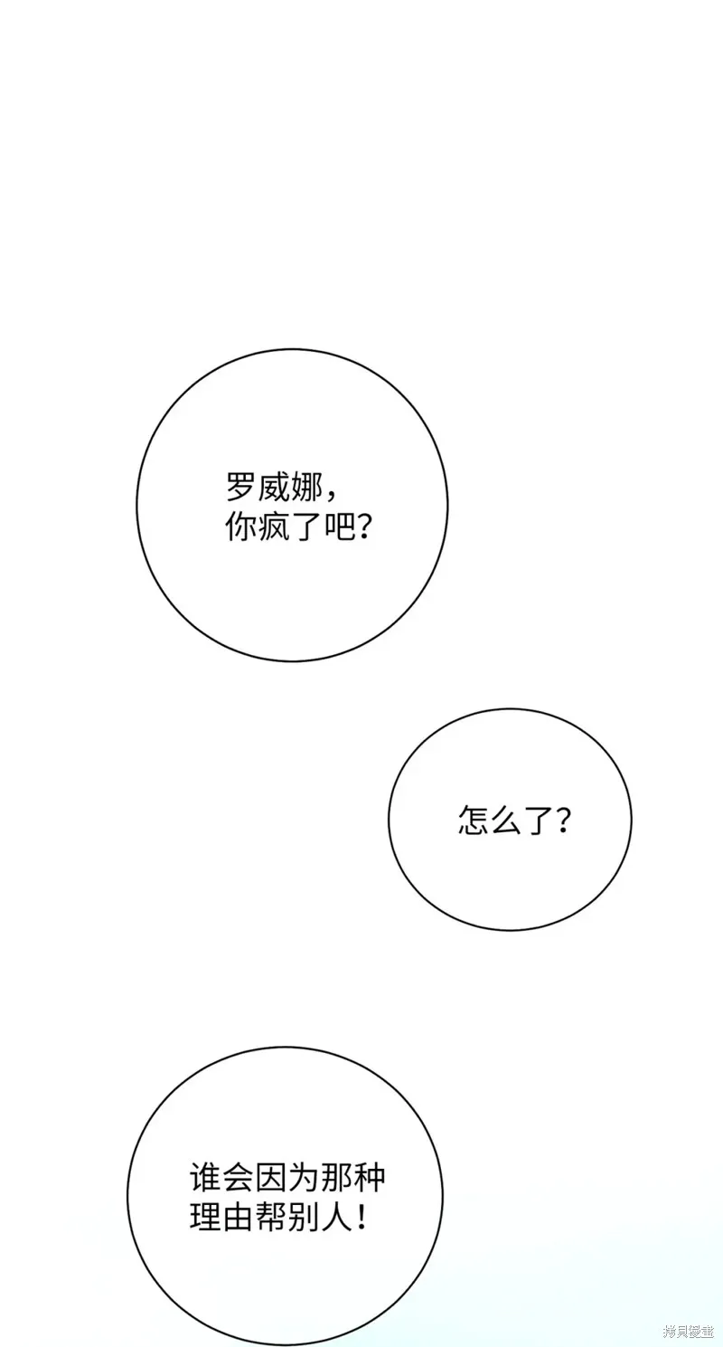 被抛弃的皇女要造反,第23话,第102张