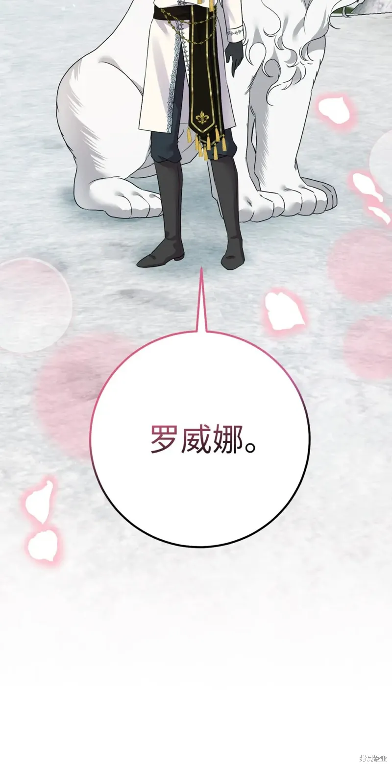 被抛弃的皇女要造反,第23话,第105张