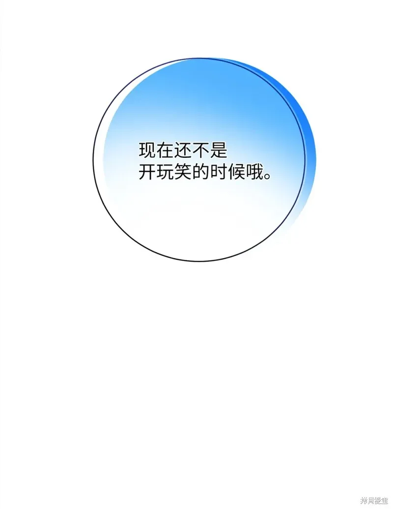 被抛弃的皇女要造反,第23话,第12张
