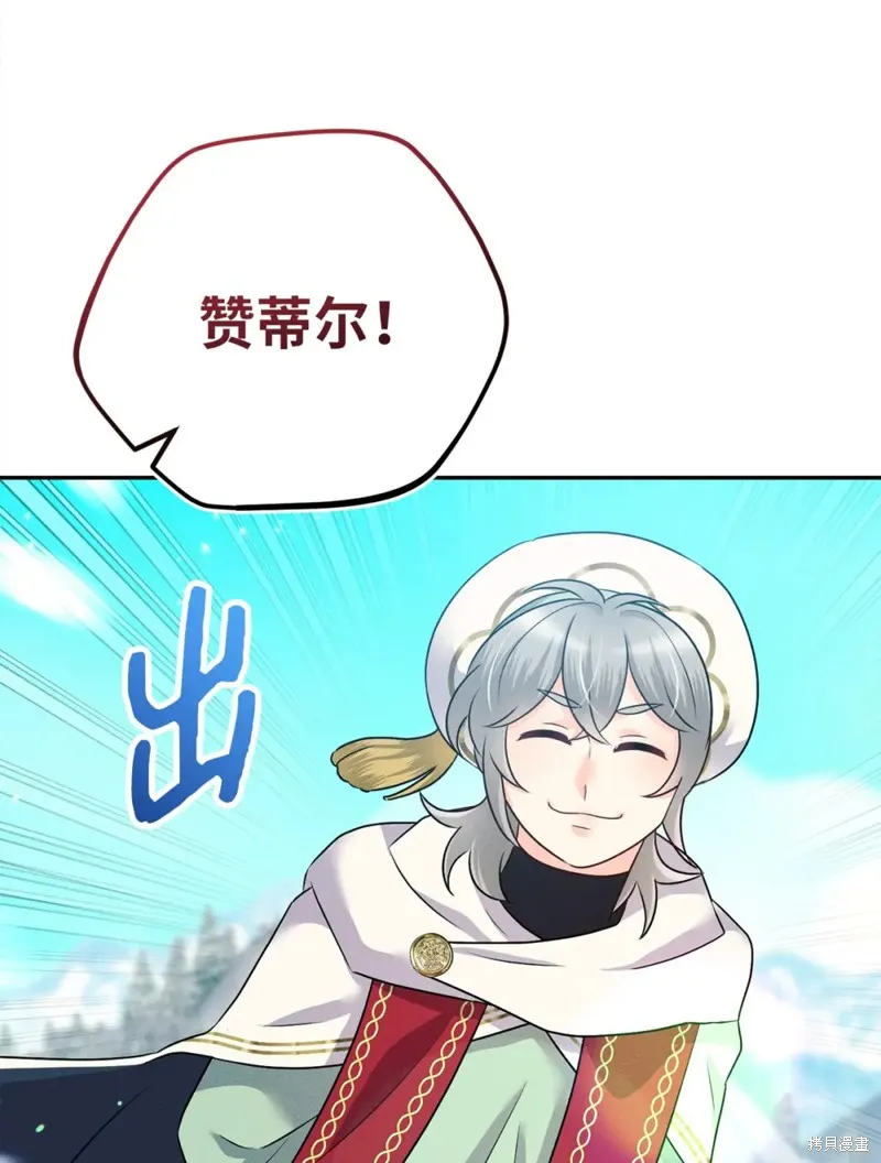 被抛弃的皇女要造反,第23话,第13张