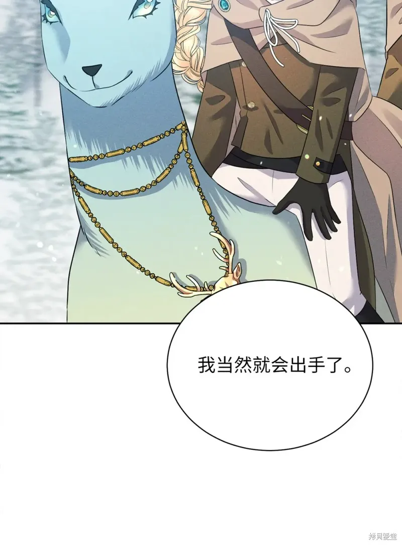 被抛弃的皇女要造反,第23话,第19张