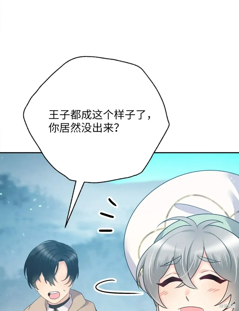 被抛弃的皇女要造反,第23话,第20张
