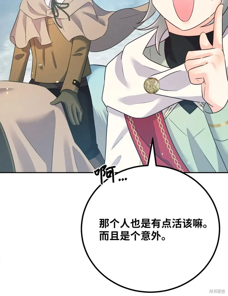 被抛弃的皇女要造反,第23话,第21张