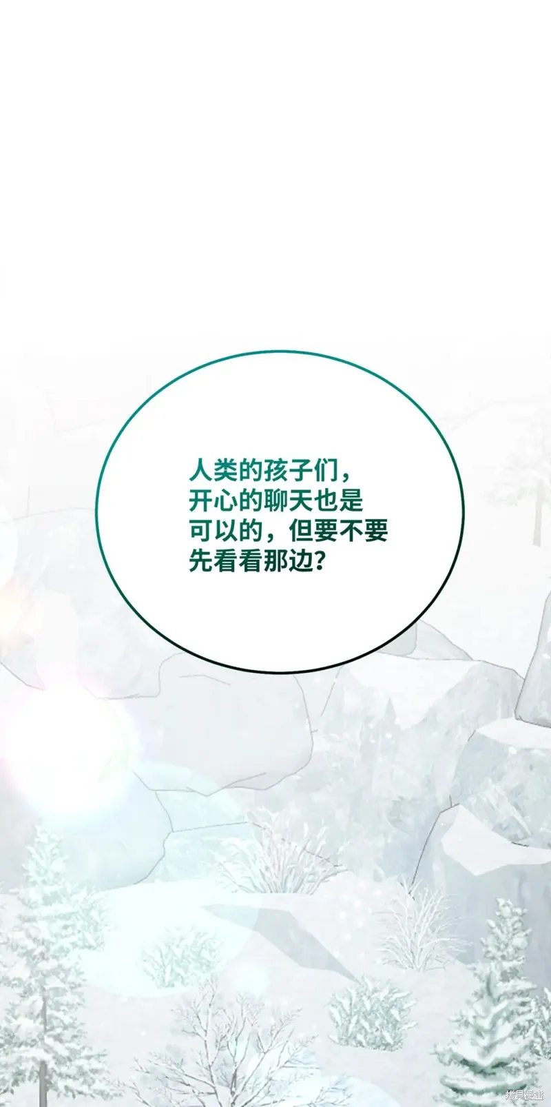被抛弃的皇女要造反,第23话,第23张