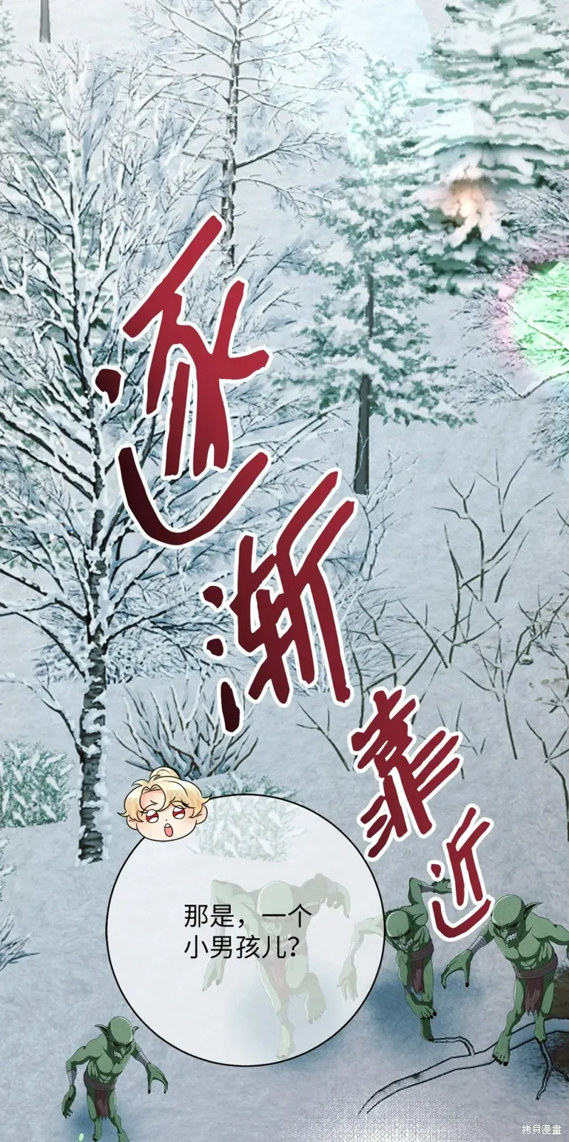 被抛弃的皇女要造反,第23话,第24张