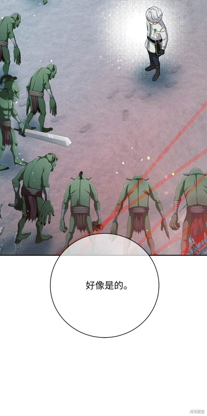 被抛弃的皇女要造反,第23话,第25张