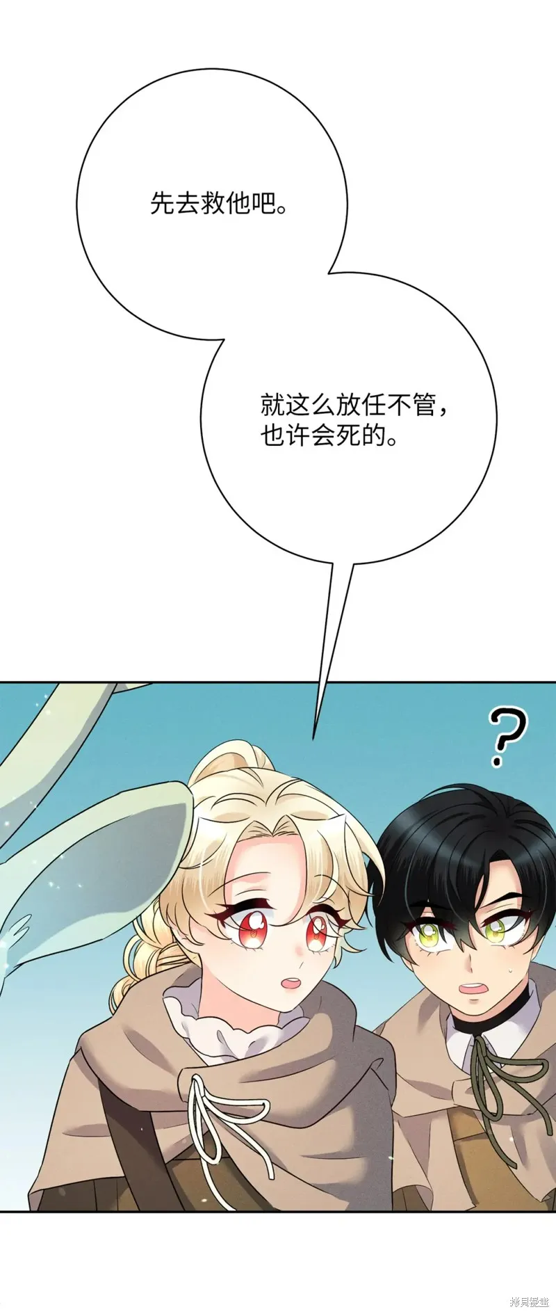 被抛弃的皇女要造反,第23话,第27张