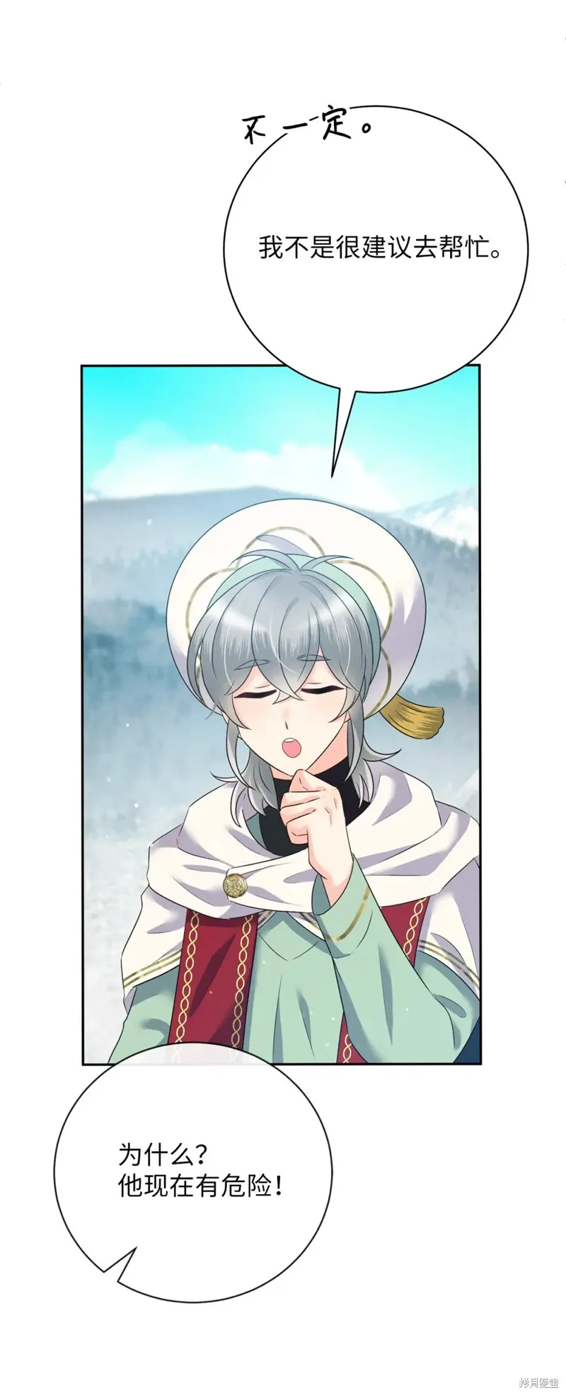 被抛弃的皇女要造反,第23话,第28张