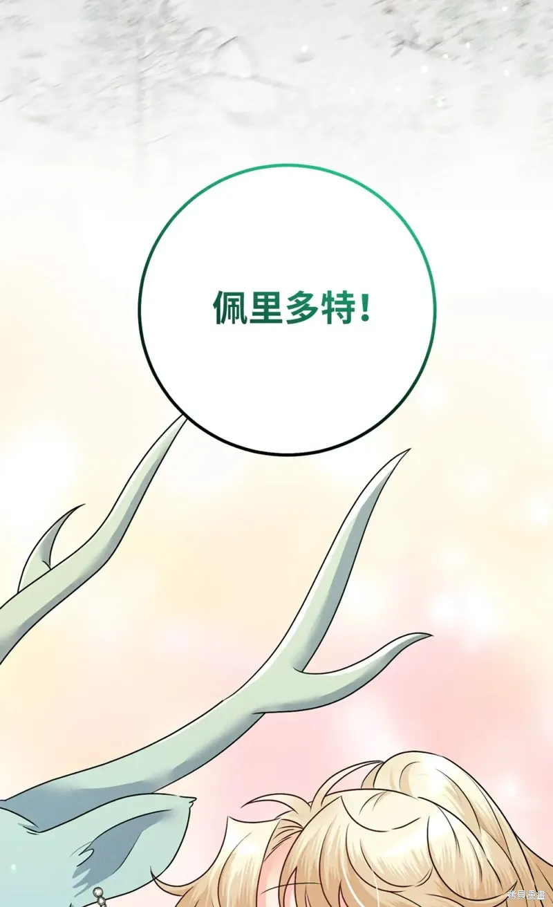 被抛弃的皇女要造反,第23话,第3张