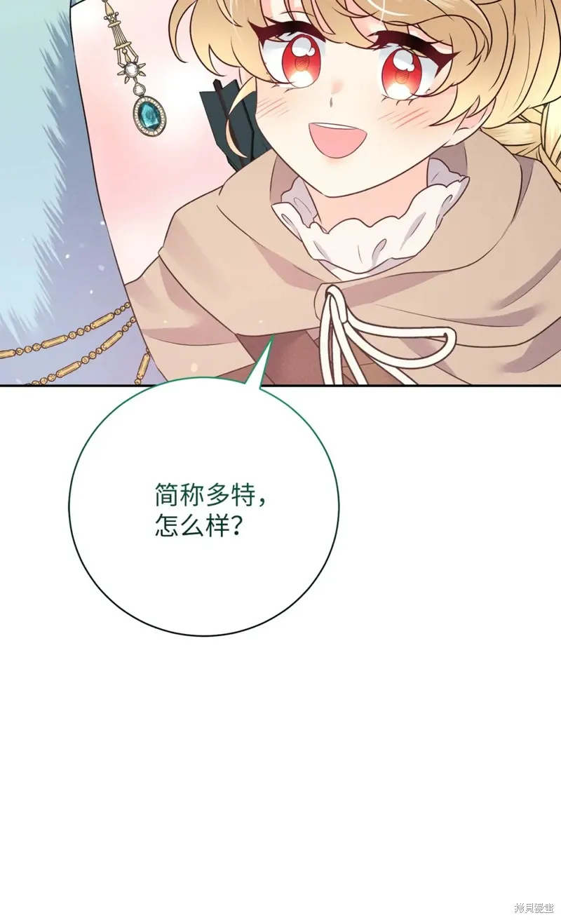 被抛弃的皇女要造反,第23话,第4张