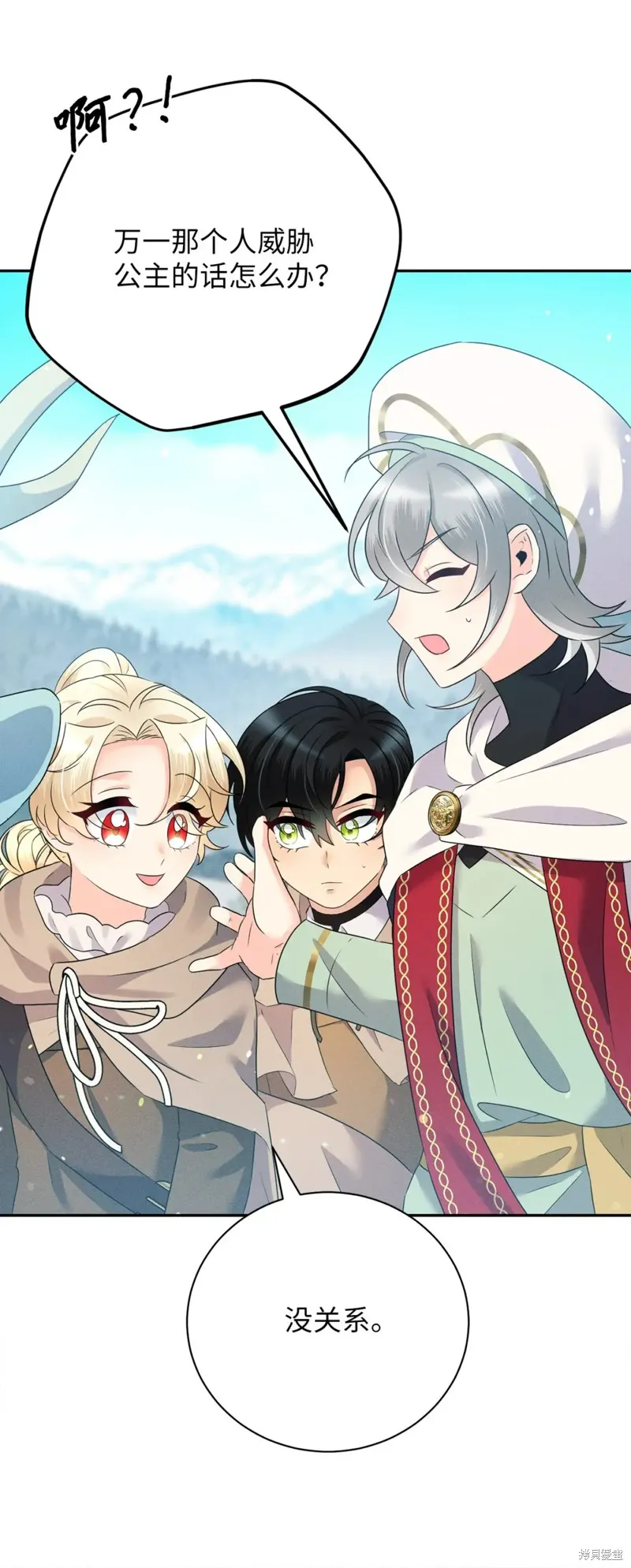 被抛弃的皇女要造反,第23话,第44张