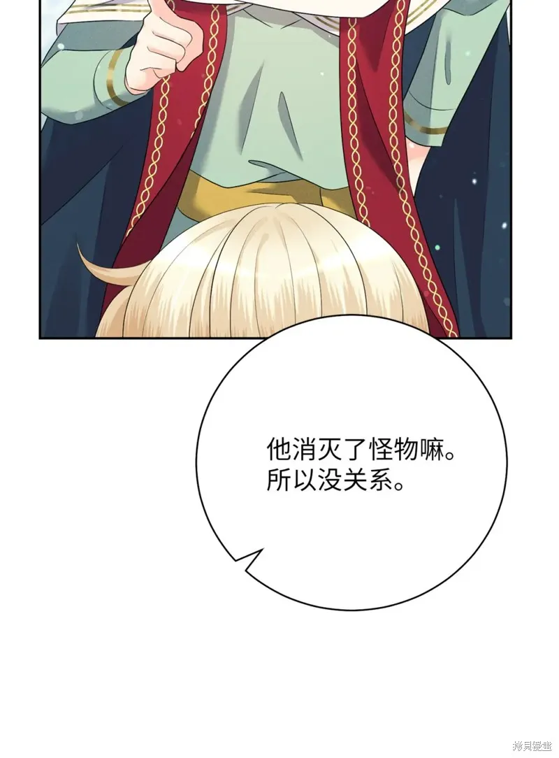 被抛弃的皇女要造反,第23话,第46张