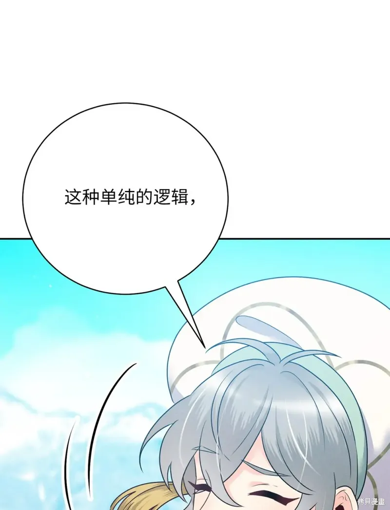 被抛弃的皇女要造反,第23话,第47张