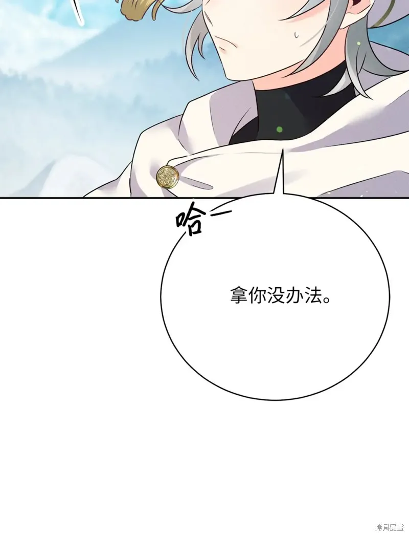 被抛弃的皇女要造反,第23话,第48张