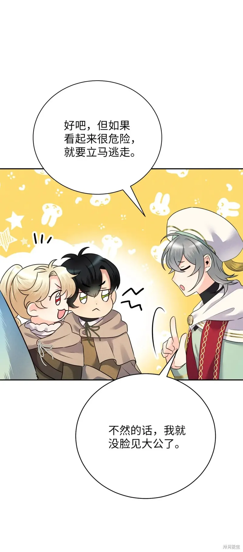 被抛弃的皇女要造反,第23话,第49张