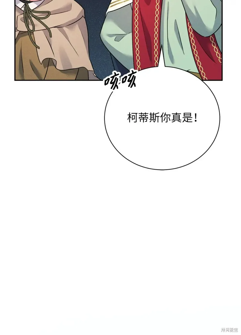 被抛弃的皇女要造反,第23话,第51张