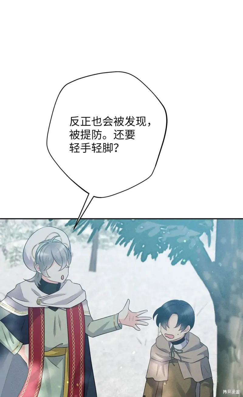 被抛弃的皇女要造反,第23话,第58张