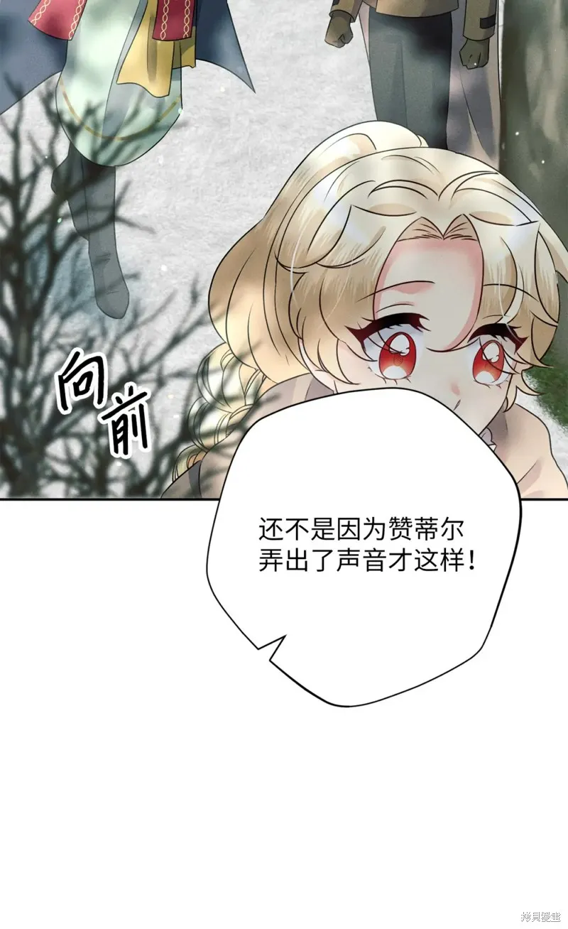 被抛弃的皇女要造反,第23话,第59张