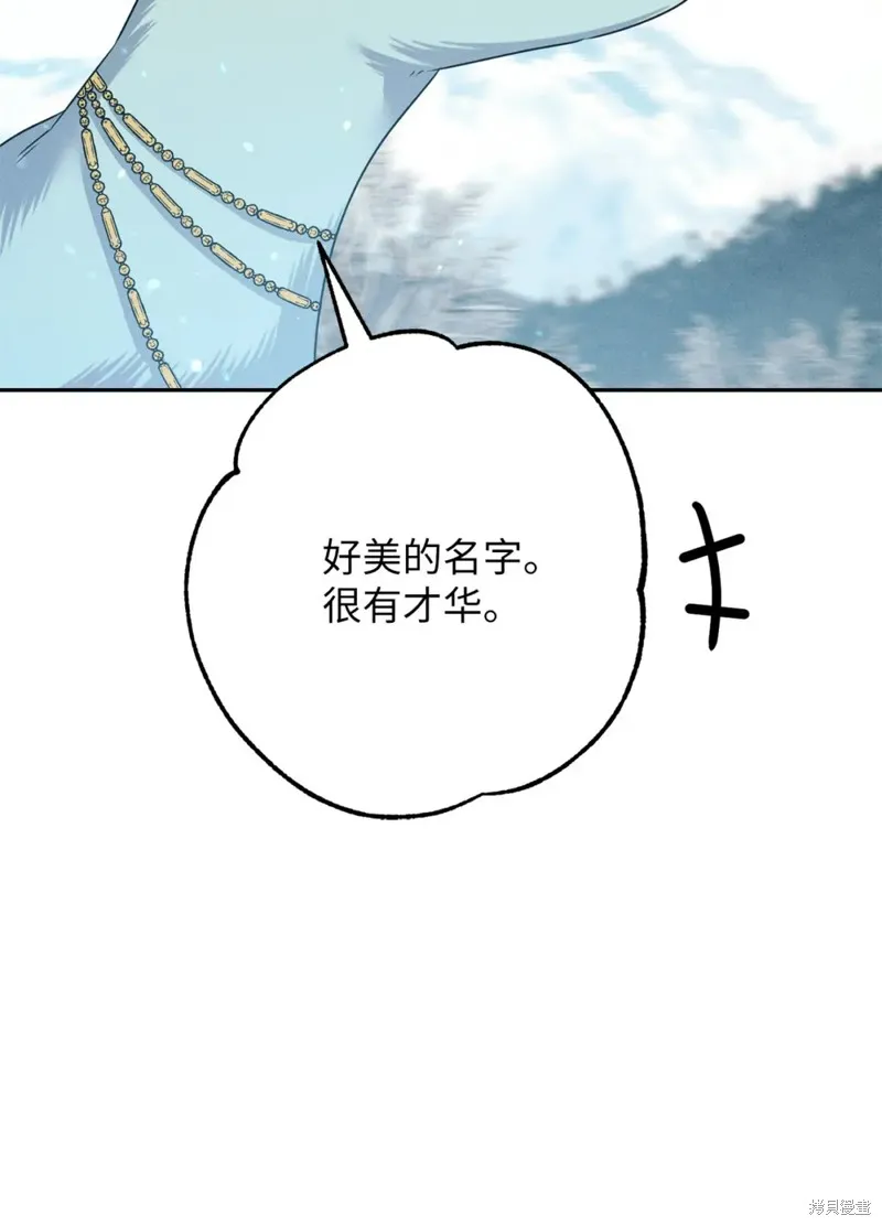 被抛弃的皇女要造反,第23话,第6张